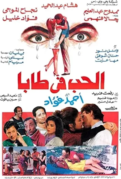 Al-Hob Fi Taba