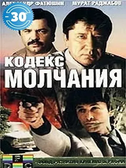 Kodeks molchaniya