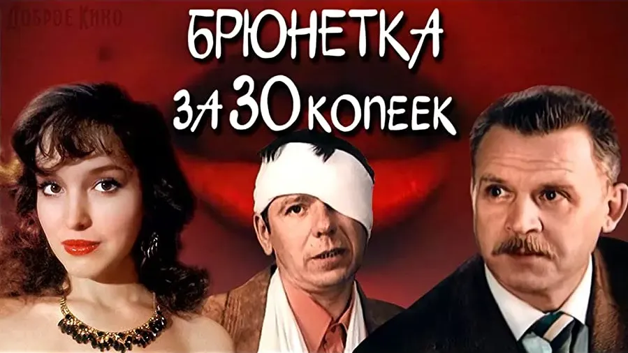 Bryunetka za 30 kopeek online