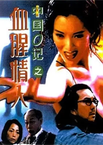 Chung Gwok 'O' gei: Huet sing ching yan
