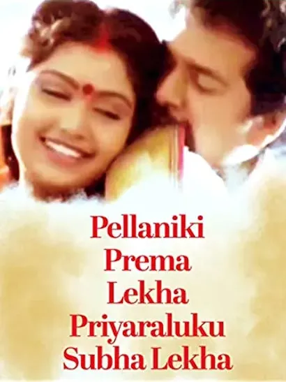 Pellaniki Premalekha Priyuraliki Subhalekha