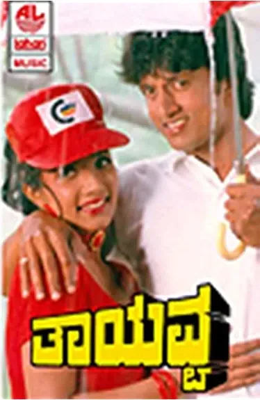 Thaayavva