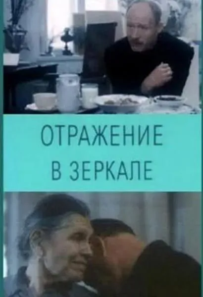 Odbicie w lustrze