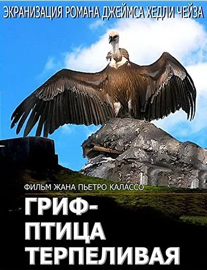L'avvoltoio può attendere