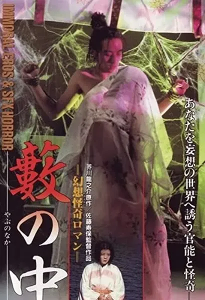Yabu no naka
