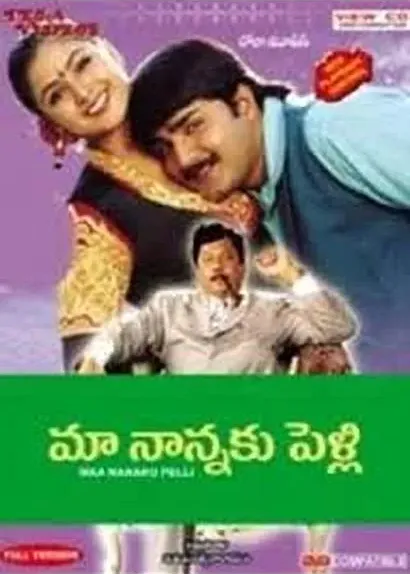 Maa Nannaki Pelli
