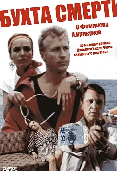 Bukhta smerti