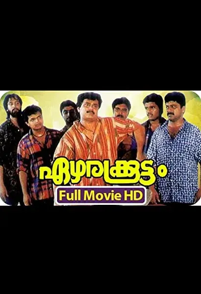 Ezharakkoottam