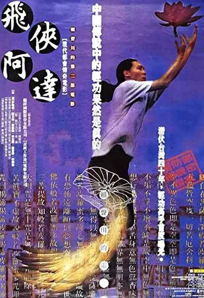 Fei xia a da