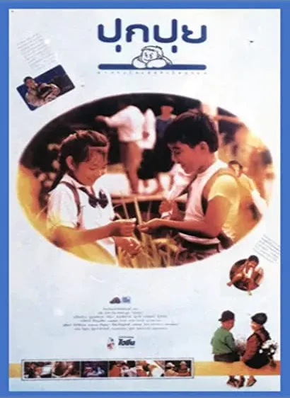 Phuk pui