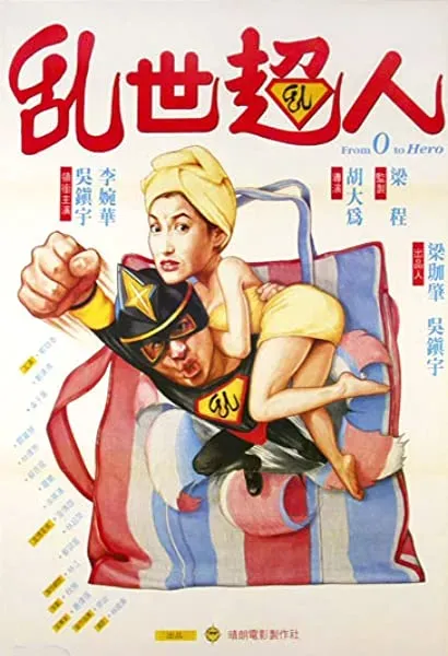 Luan shi chao ren