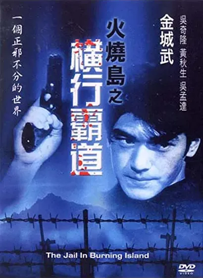 Huo shao dao 2: Heng xing ba dao