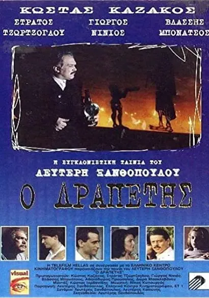 O drapetis