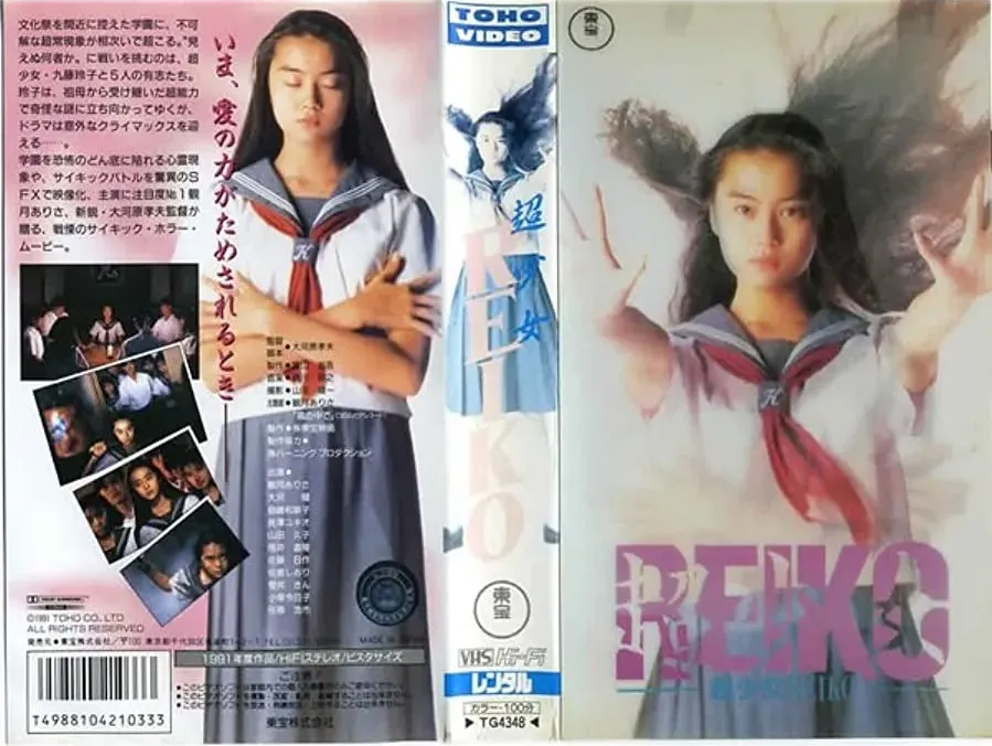 Chô shôjo Reiko online