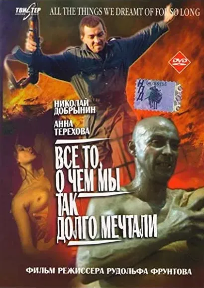 Vsyo to, o chyom my tak dolgo mechtali
