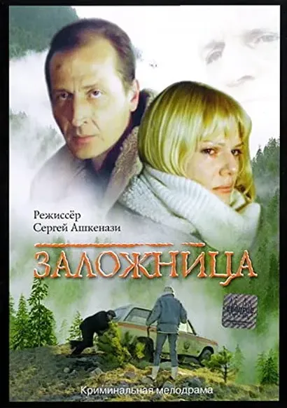 Zalozhnitsa