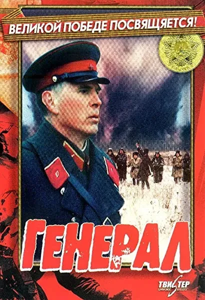 General