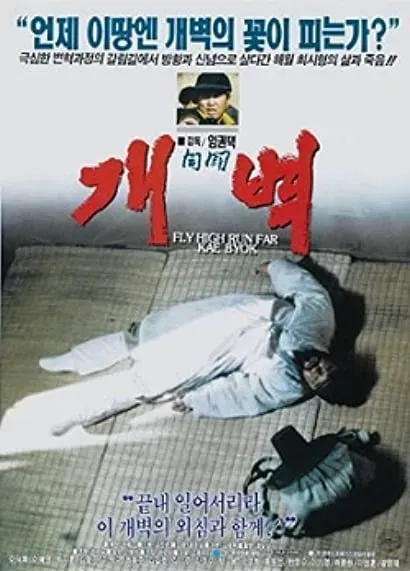 Gaebyeok