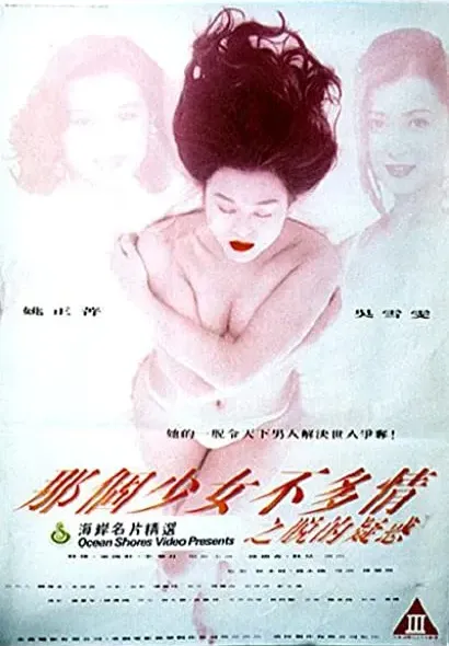 Na ge shao nu bu duo qing zhi tuo de yi huo