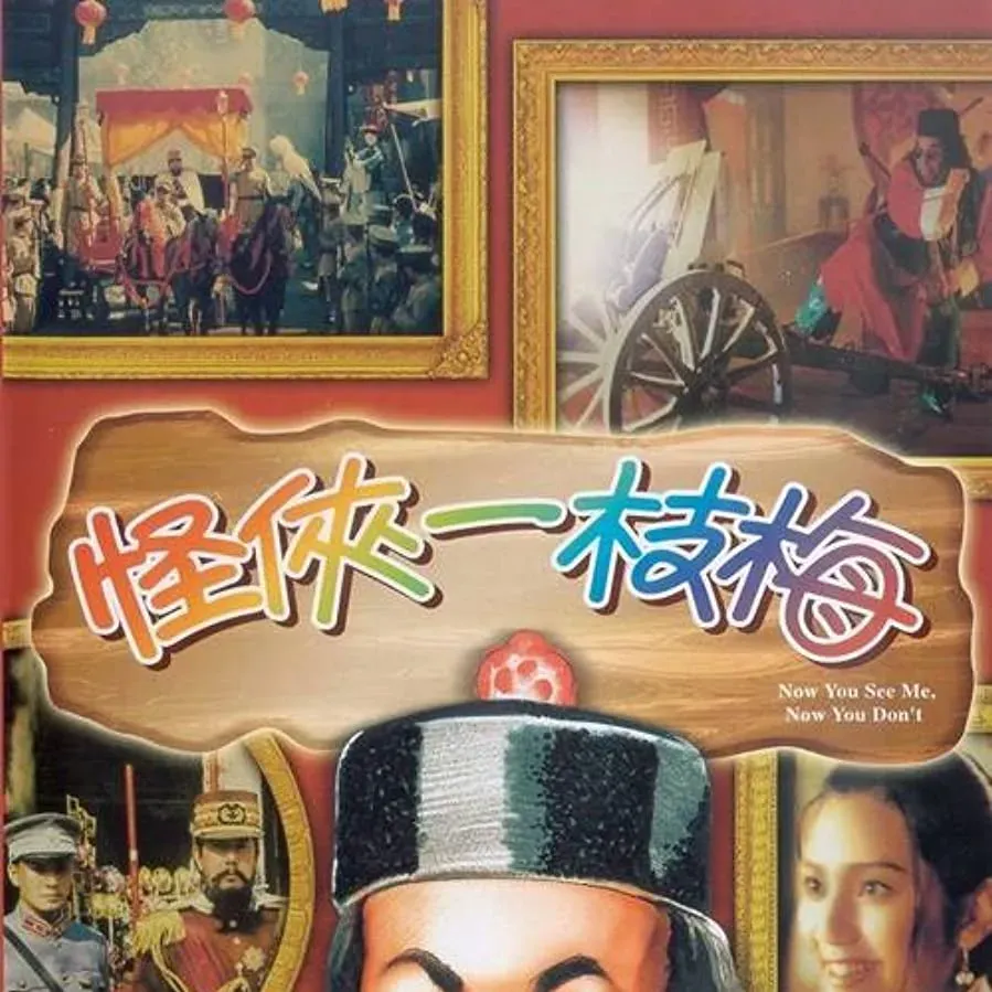Guai xia yi zhi mei online