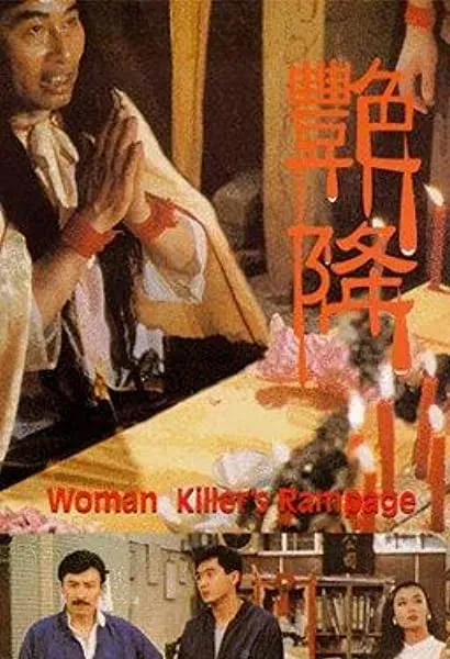 Yan jiang
