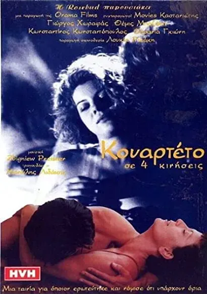 Kouarteto se 4 kiniseis