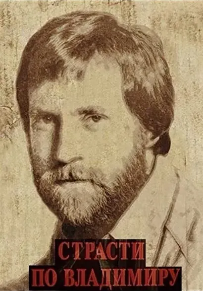 Strasti po Vladimiru