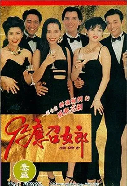 92 Ying chiu lui long