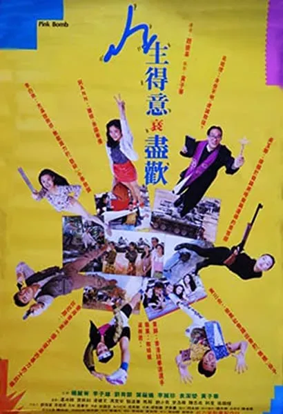Ren sheng de yi shuai jin huan