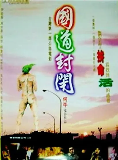 Guo dao feng bi
