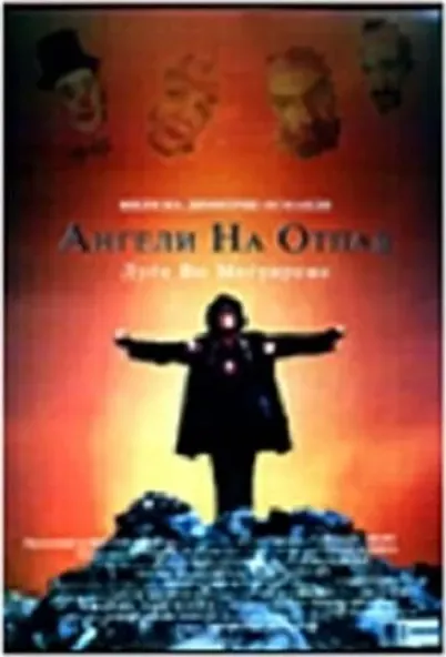 Angeli na otpad