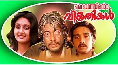 Daivathinte Vikrithikal