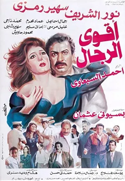 Aqwa Al Rejal