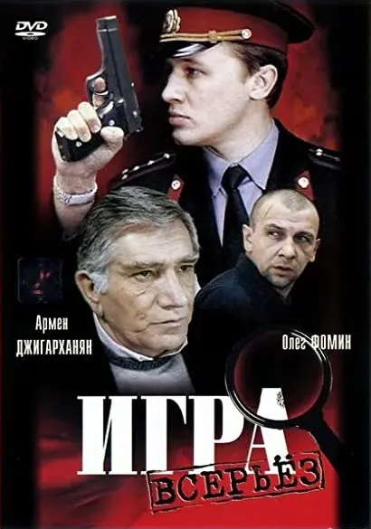 Igra vseryoz