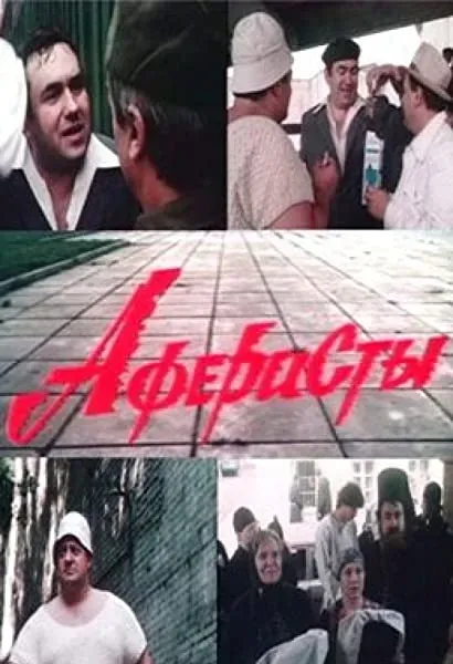 Aferisty