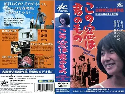 Kono mado wa kimi no mono
