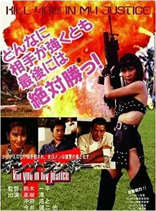 Onna Rambo