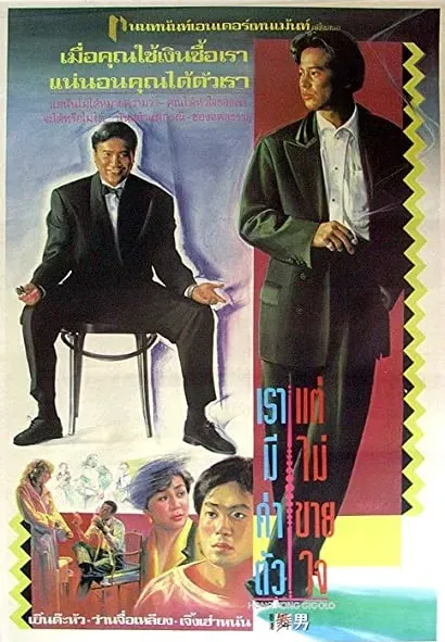 Heung Gong mo nam