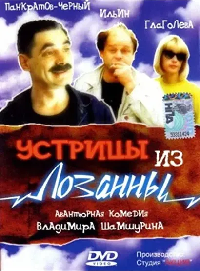 Ustritsy iz Lozanny