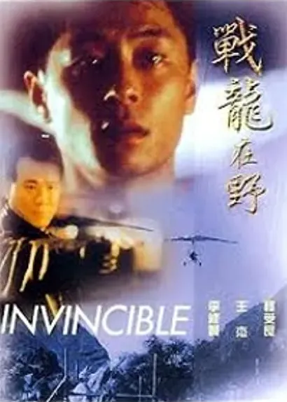 Zhan long zai ye