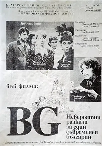 BG - Neveroyatni razkazi za edin savremenen bulgarin