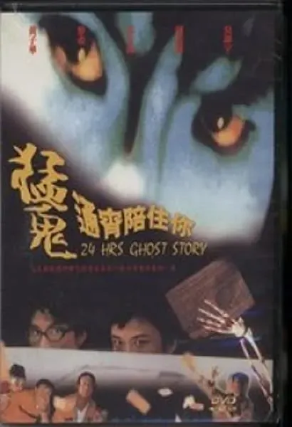 Maang gwai tung siu pooi jue lei