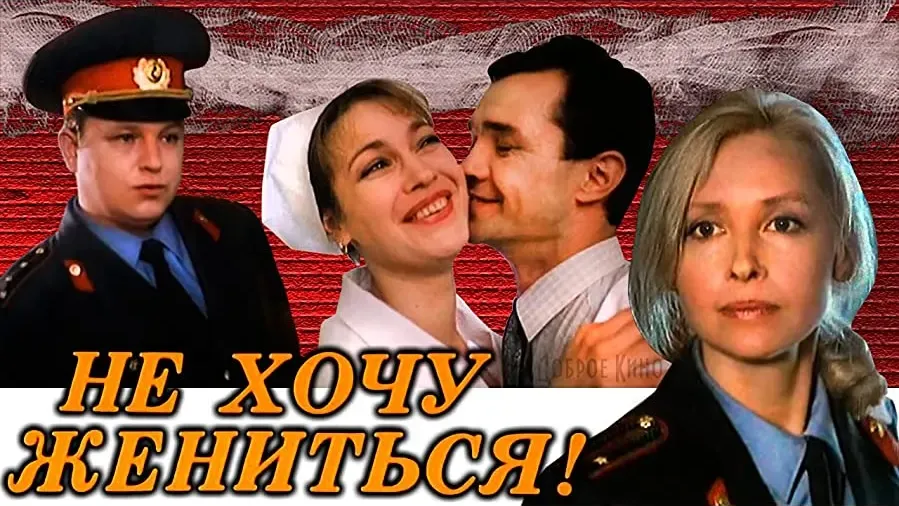 Ne khochu zhenitsya! online