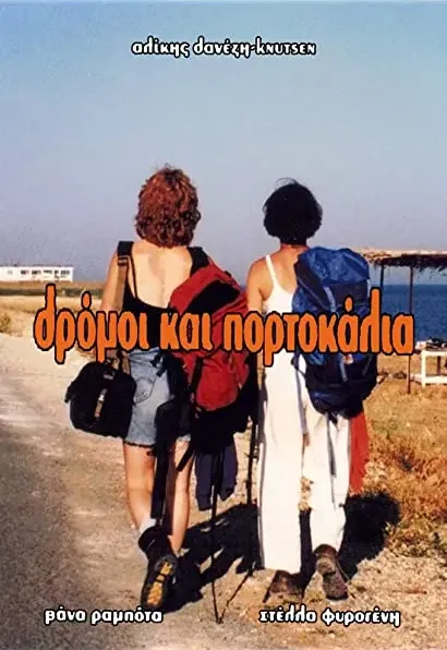 Dromoi kai portokalia
