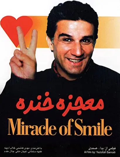 Mojezeye khandeh
