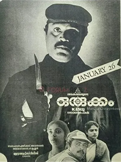 Orukkam