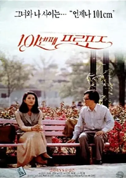 101byeonjae propose