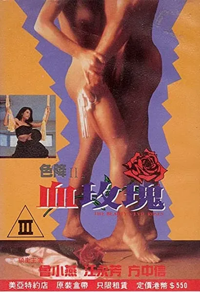 Se jiang II zhi xie mei gui