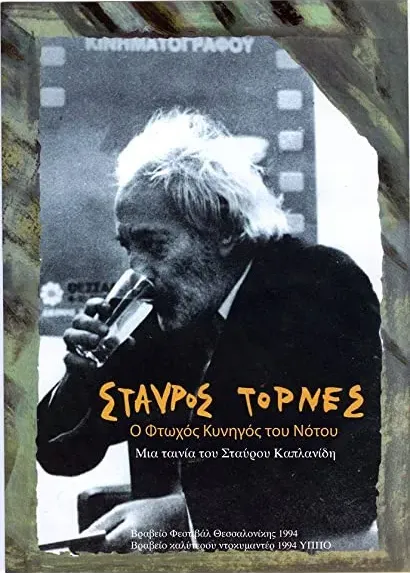 Stavros Tornes, o ftohos kynigos tou Notou