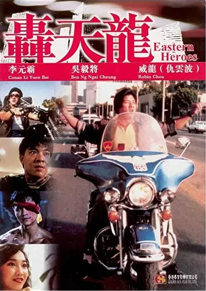 Hong tian long